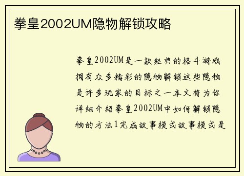 拳皇2002UM隐物解锁攻略