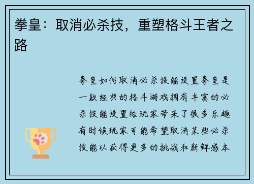 拳皇：取消必杀技，重塑格斗王者之路