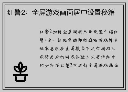 红警2：全屏游戏画面居中设置秘籍