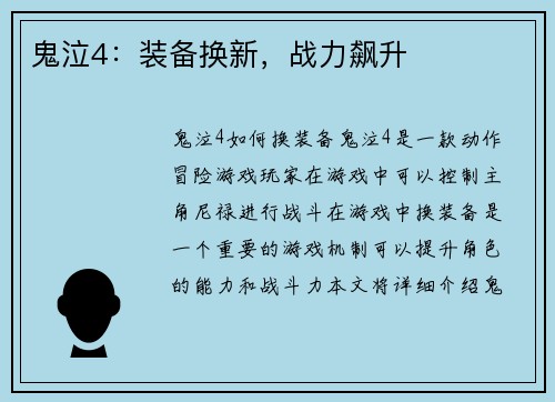 鬼泣4：装备换新，战力飙升