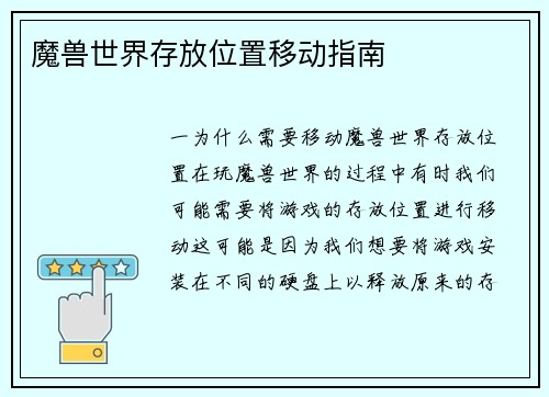 魔兽世界存放位置移动指南