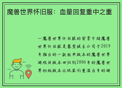 魔兽世界怀旧服：血量回复重中之重