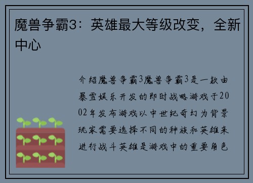 魔兽争霸3：英雄最大等级改变，全新中心