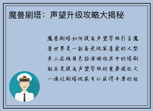 魔兽刷塔：声望升级攻略大揭秘